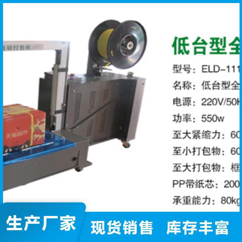 坡頭紙箱打包機品牌商家
