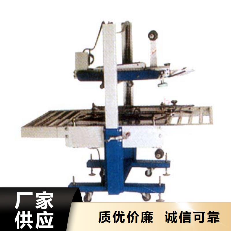 天峨全自动胶带封箱机您的正确选择