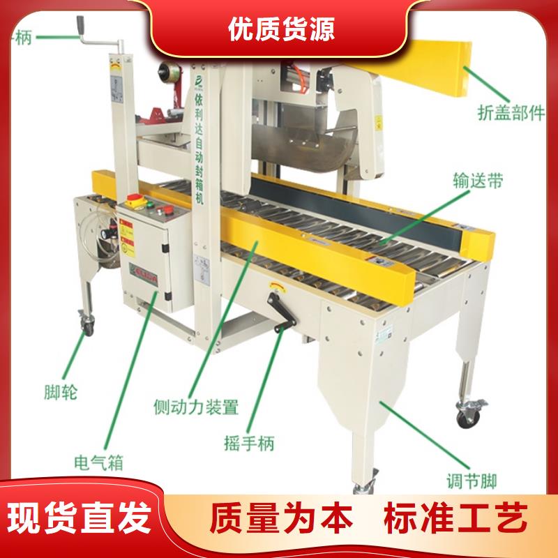 吉水全自动胶带封箱机值得信赖