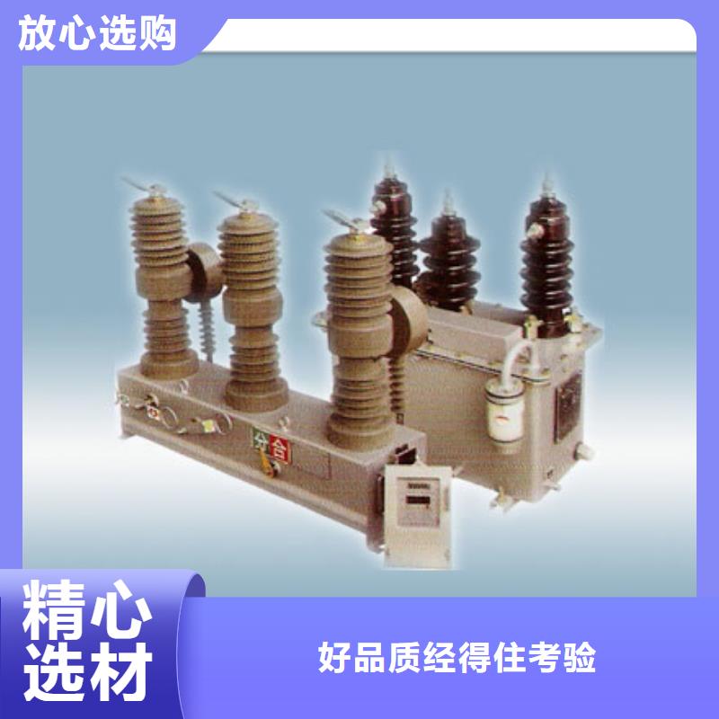 服務周到的真空斷路器生產廠家