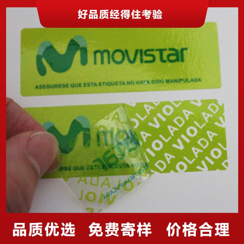 供应void防伪标签_品牌厂家