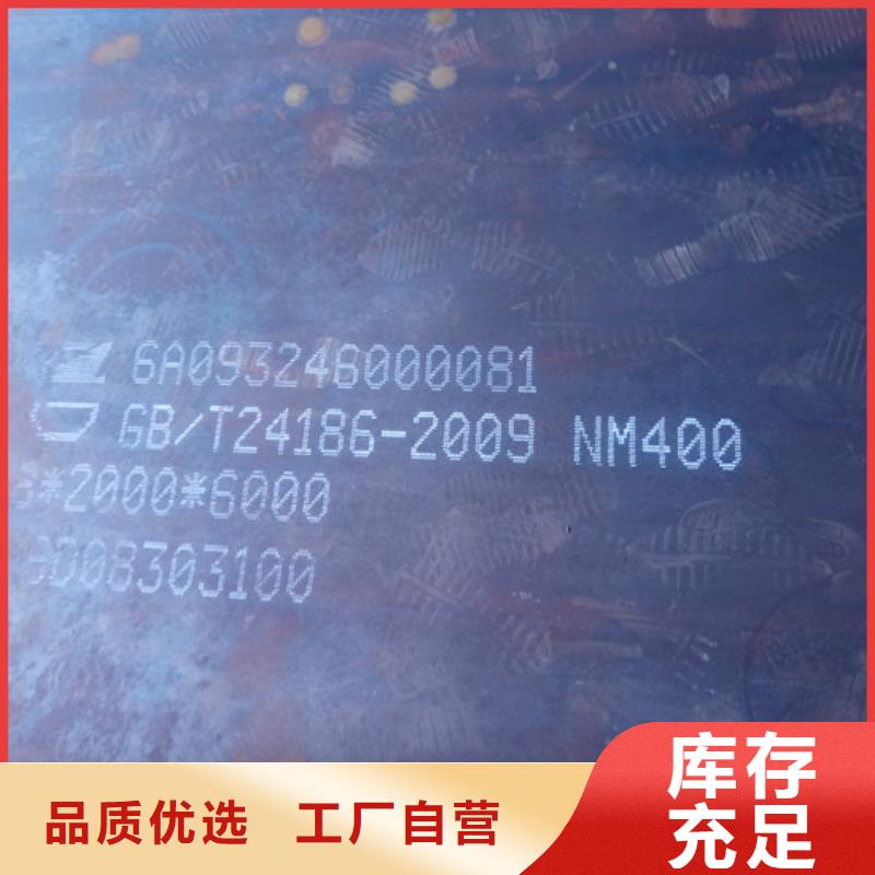 新钢NM400钢板现货批发