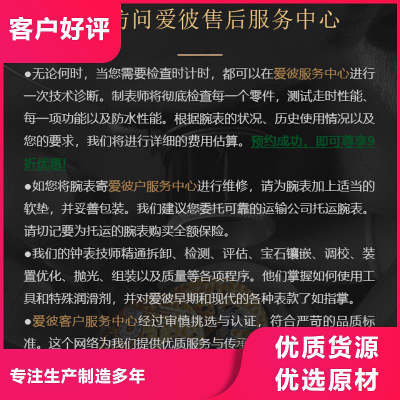 愛彼品質過硬