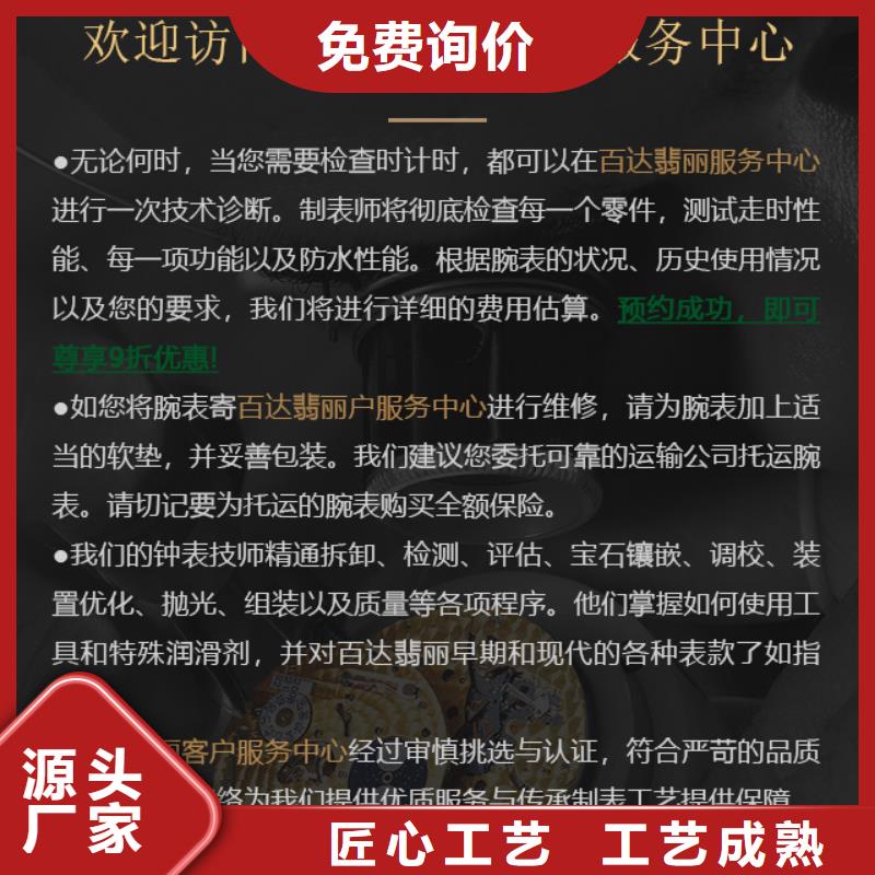 百达翡丽大厂家售后无忧