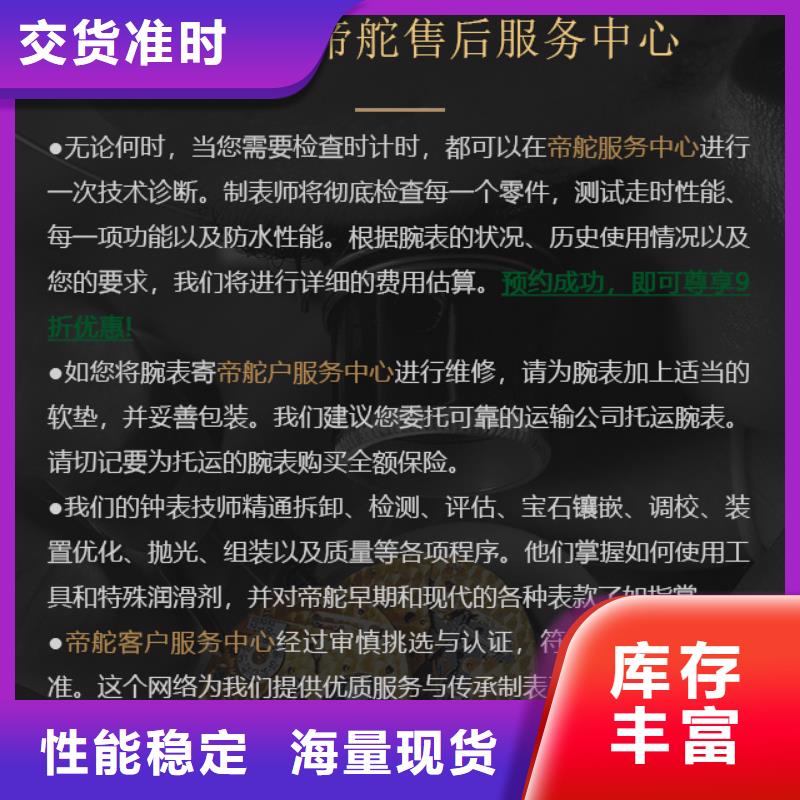 帝舵原廠
