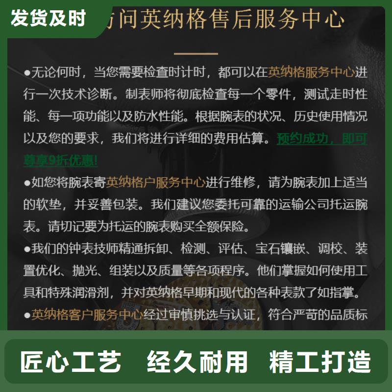 英纳格定做_济南历下瑞亨钟表维修中心