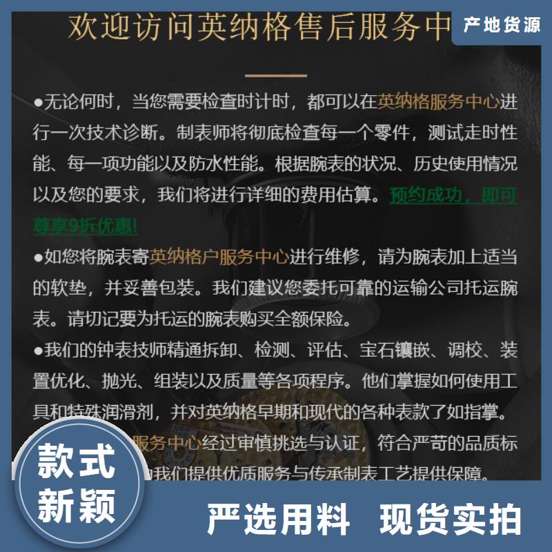 英纳格生产商_济南历下瑞亨钟表维修中心