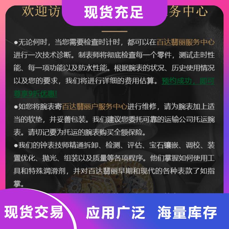 百达翡丽厂家规格齐全