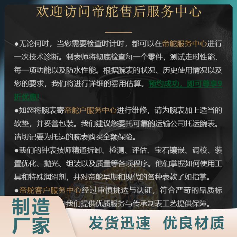 推荐：帝舵供应商