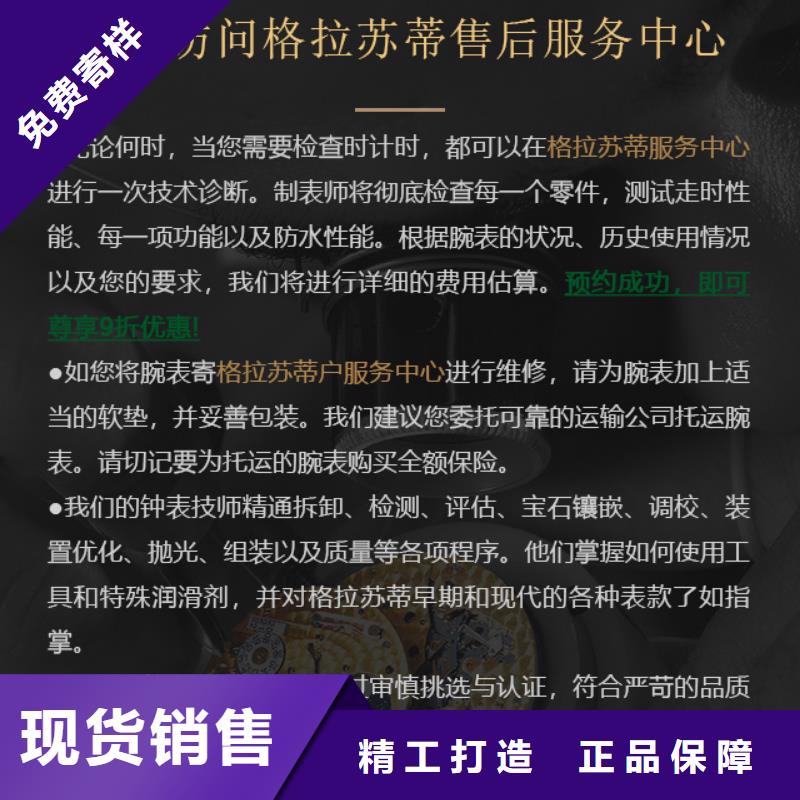 格拉蘇蒂老品牌值得信賴