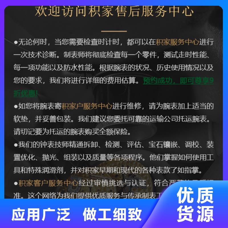 批发积家_诚信企业