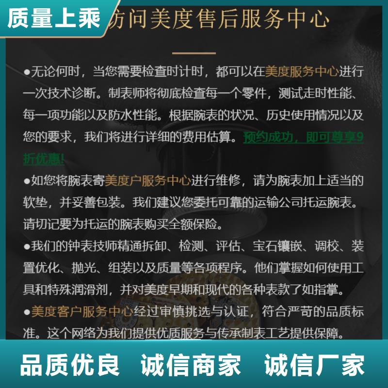 美度放心選購、濟(jì)南歷下瑞亨鐘表維修中心