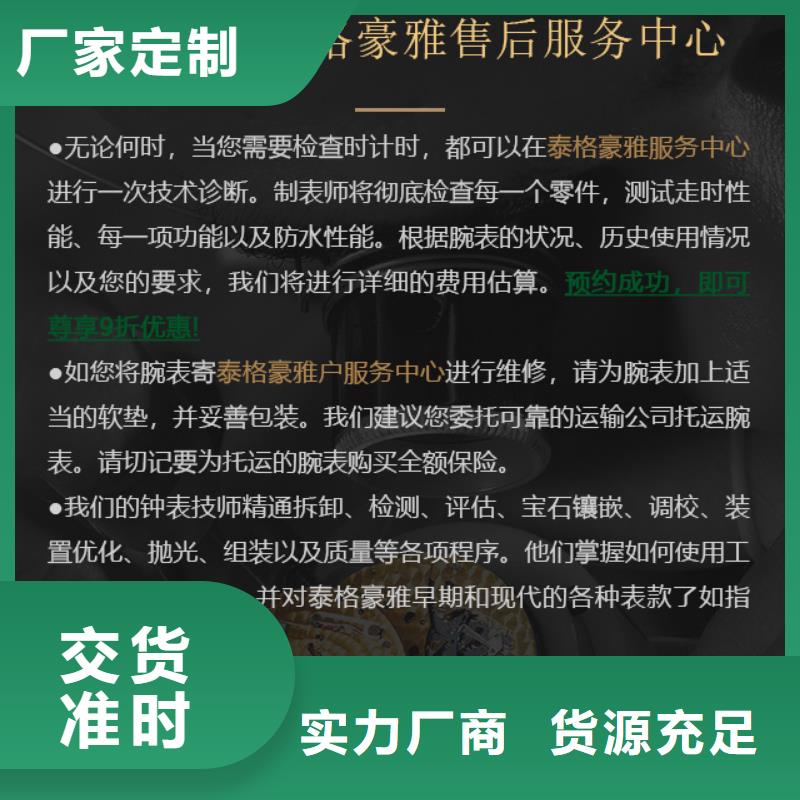 泰格豪雅提供定制