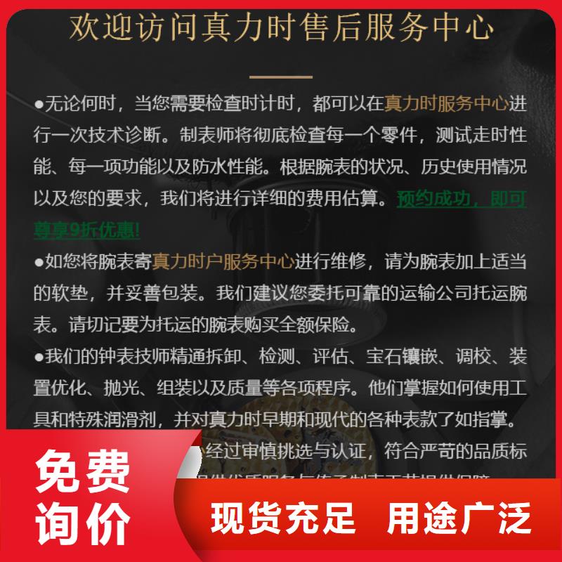 真力時(shí)買的放心