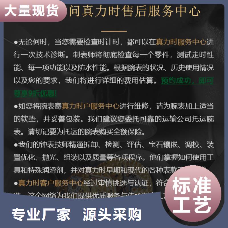 真力時(shí)質(zhì)量可靠