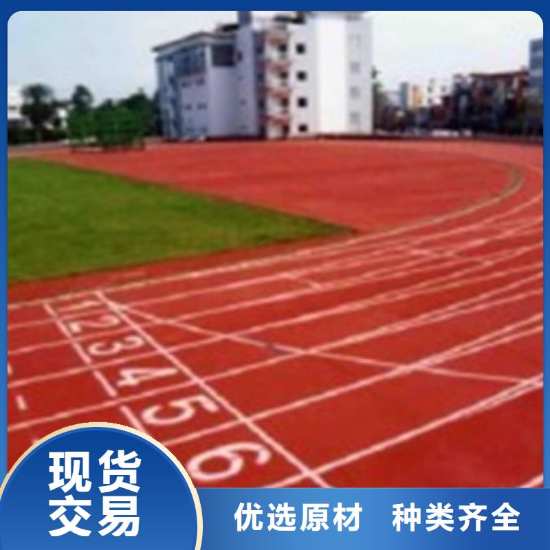 莲池透气型塑胶跑道体育场地