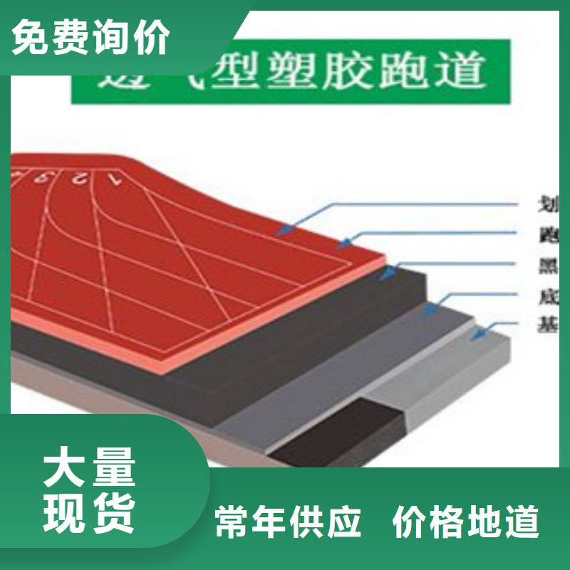 耀州混合型塑胶跑道体育场地施工厂家