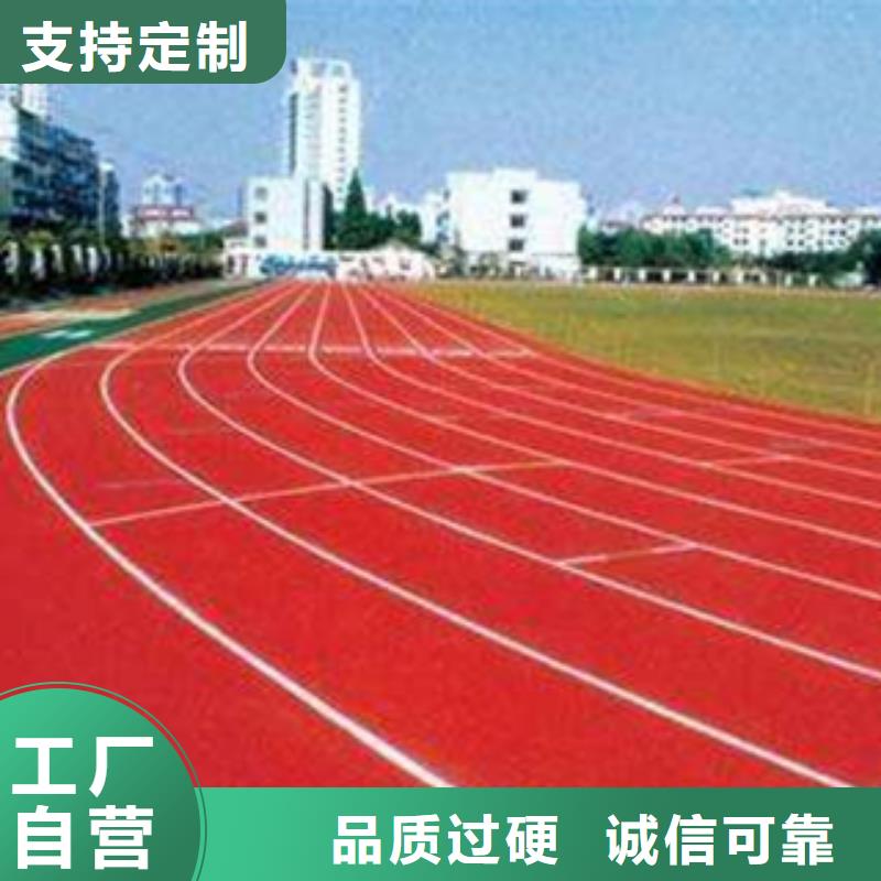 混合型塑胶跑道体育场地