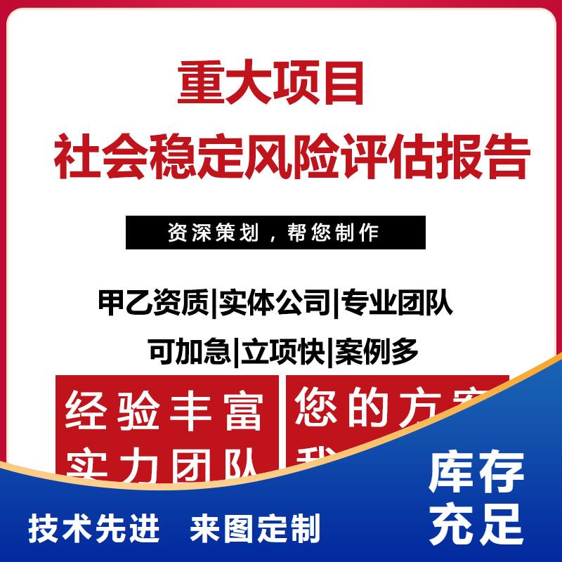 代写污水垃圾处理建设项目社会稳定风险评估审批快的公司