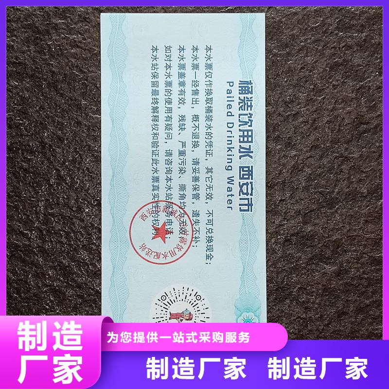 防伪票券买的放心