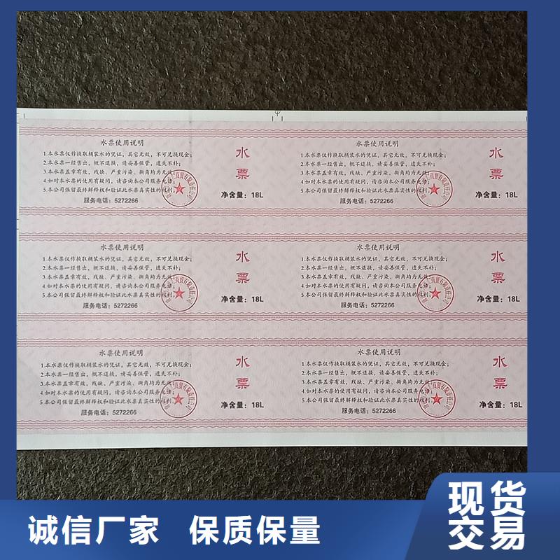 金线纸防伪提货券订做价格