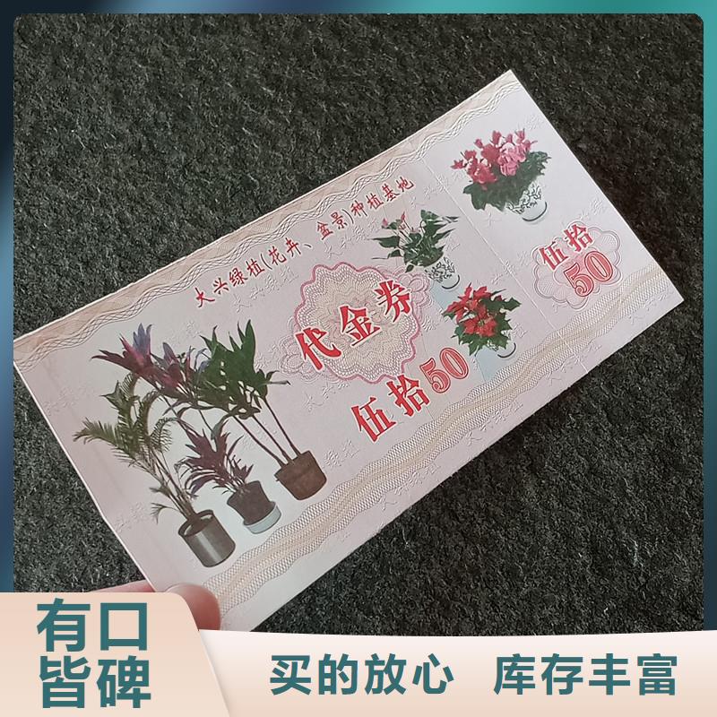 防伪票券厂家现货