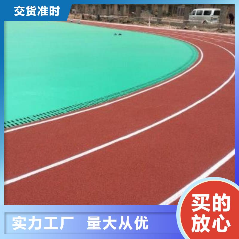 学校塑胶球场全国走货价格透明