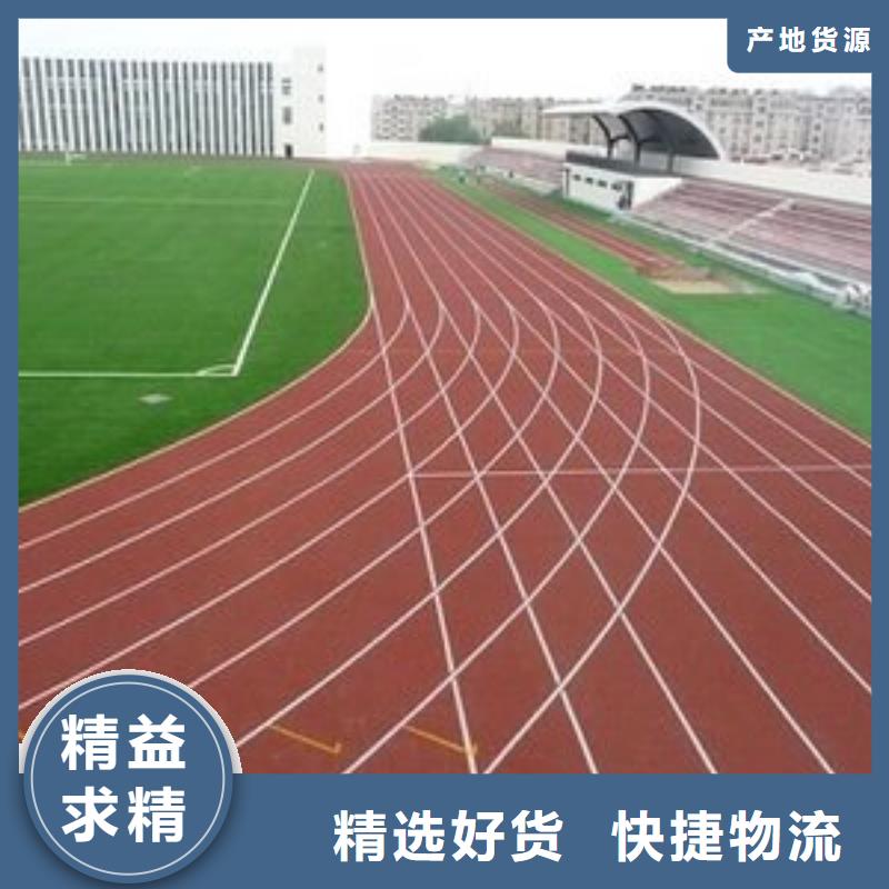 买塑胶跑道选择实体厂家