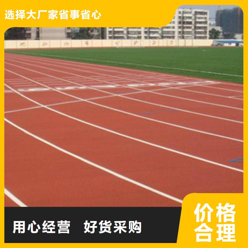 质优价廉的塑胶跑道销售厂家