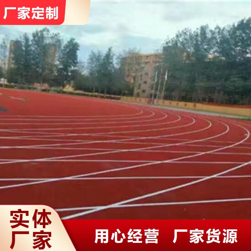 塑胶跑道实体大厂