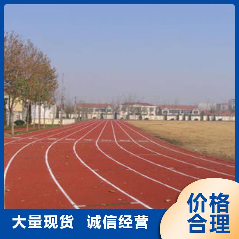 厂家批发塑胶跑道价格优惠