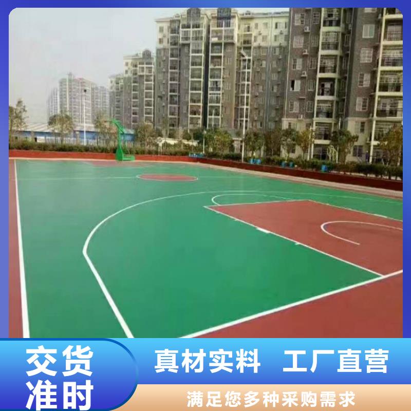 塑胶篮球场地坪球场修补健身游乐场地坪