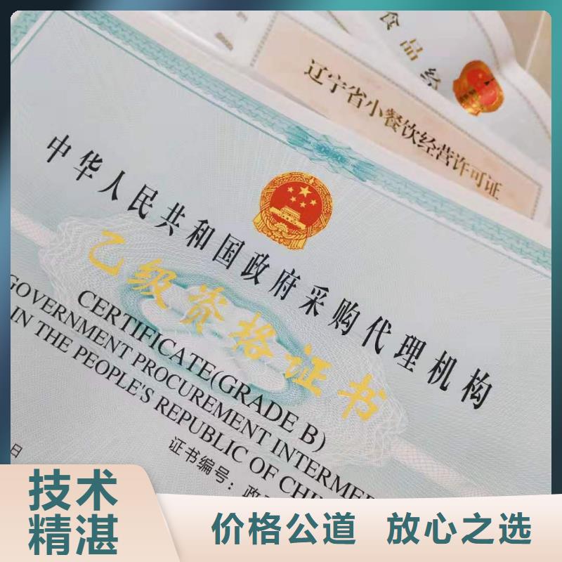 食品小经营核准证/专版水印防伪厂家