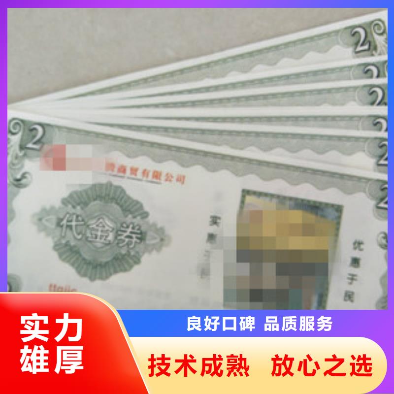 印刷：精美代金券/商品兑换券设计