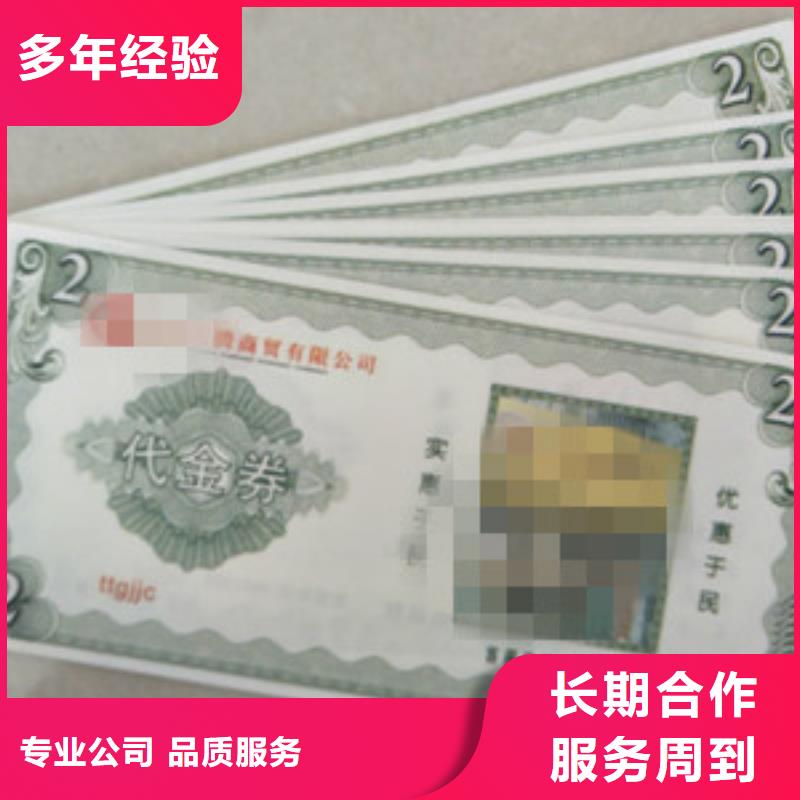 供应批发代金券-价格优惠