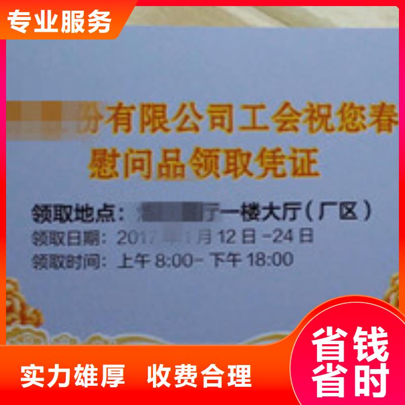 印刷：商品抵用券/商品兑换券厂