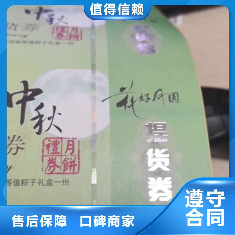 印刷：纯净水优惠券/商品兑换券印刷厂家