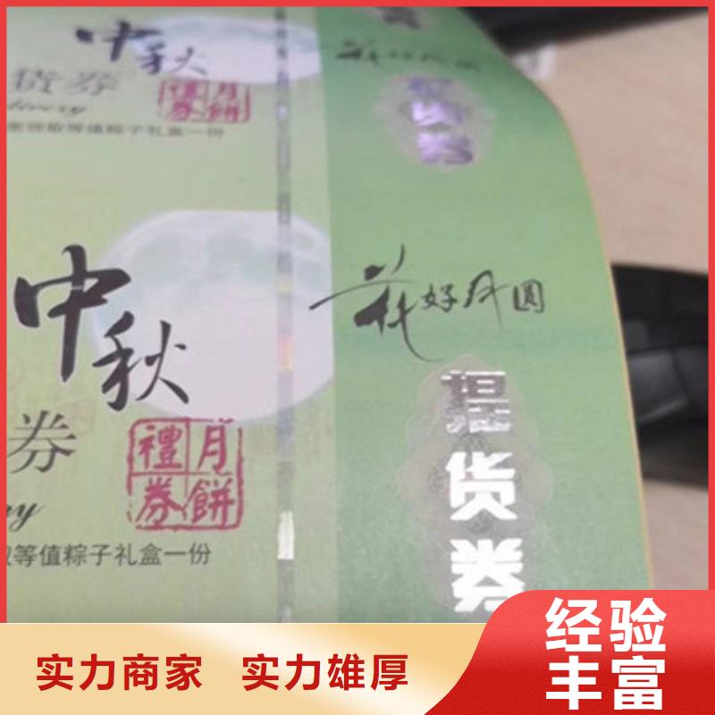 印刷：粽子提货券/赠品券订做