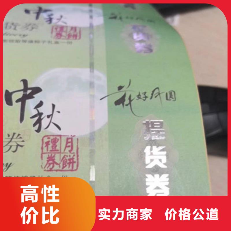 印刷：防伪折扣券/商品兑换券定制