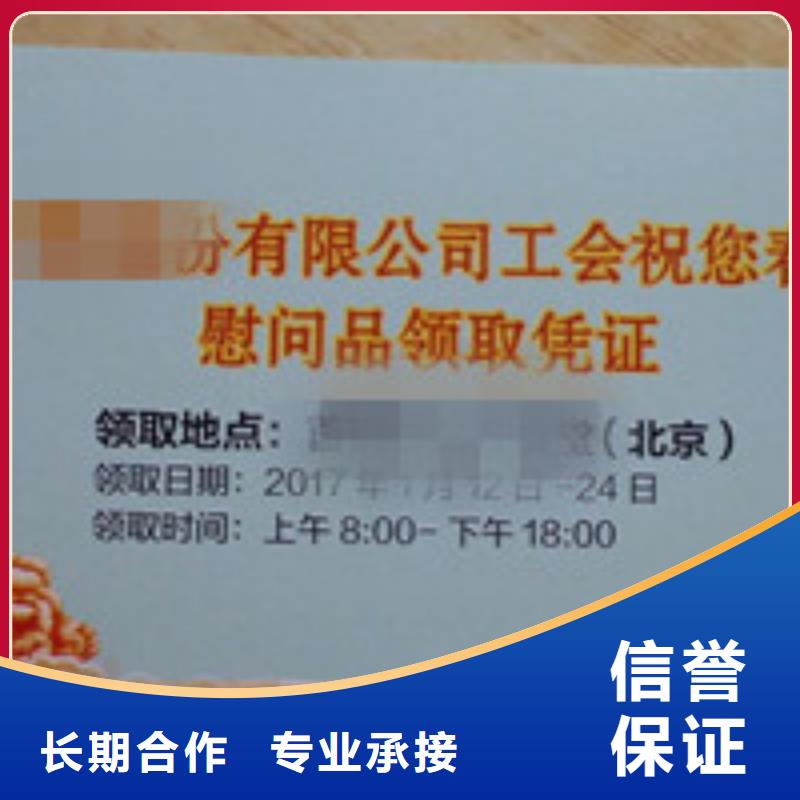 印刷：超市抽奖券|商品兑换券厂