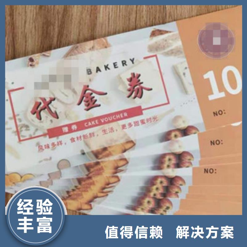 印刷：精美代金券/赠品券订做