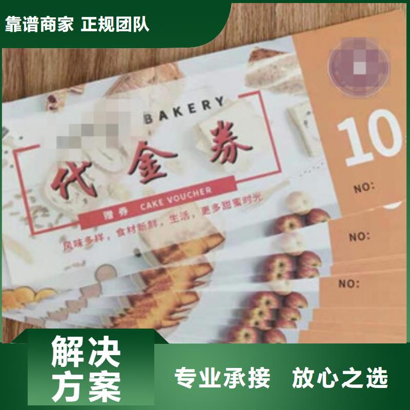 印刷：粽子提货券/赠品券订做