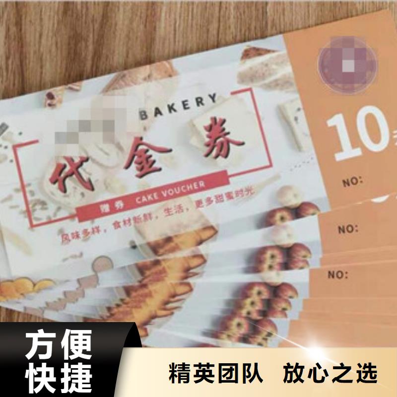 印刷：精美代金券/商品兑换券设计