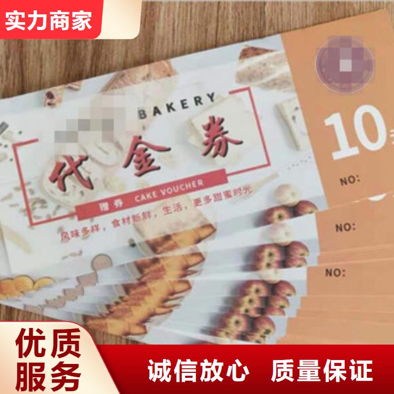 印刷：防伪折扣券/商品兑换券印刷厂家