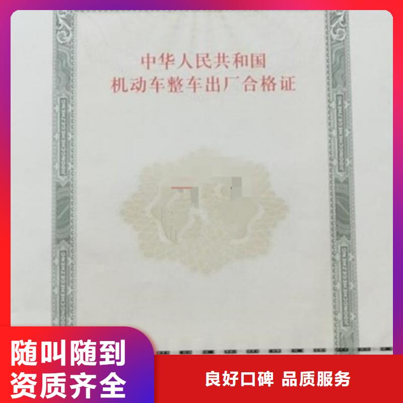 機(jī)動(dòng)車合格證質(zhì)量保證