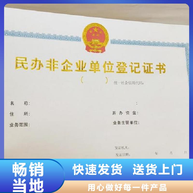 登记证明防伪印刷厂/公司