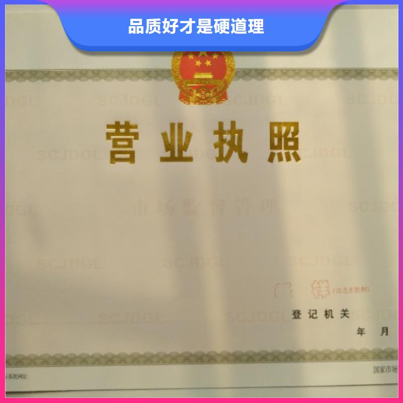 登记证明防伪印刷厂/公司