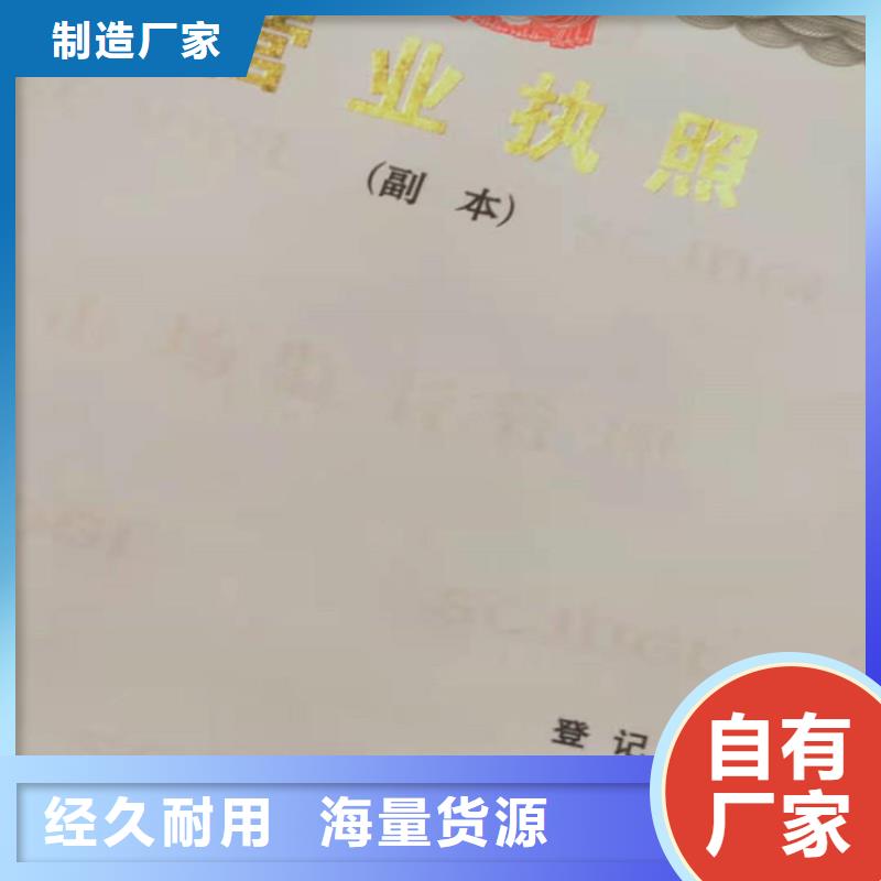 防伪印刷厂/食品小摊点备案卡厂