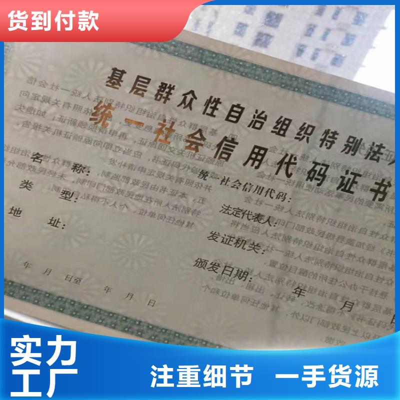 防伪印刷厂/统一社会信用代码订做