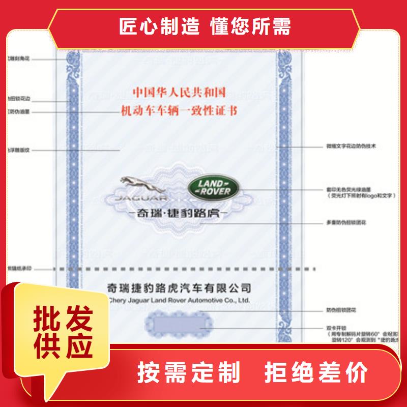 机动车整车出厂合格证-众鑫骏业防伪20年